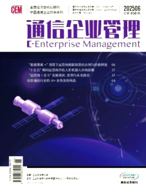 通信企业管理杂志
